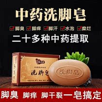 Deodorant foot wash liquid buster foot wash soap Special foot odor foot itch foot sweat bubble peeling rotten foot odor artifact