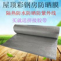 Roof insulation film Sunroom reflective film household sunshade reflective aluminum foil bubble film color steel sunscreen insulation material