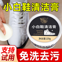 Xingqia shoe cleaning artifact Small white shoe cleaner Whitening shoe shine leave-in special cleaning paste A white decontamination decontamination decontamination decontamination decontamination decontamination decontamination decontamination