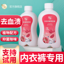 Xingqia underwear sterilization laundry liquid Womens special cleaning underwear net antibacterial detergent wash underwear to remove blood stains