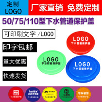 Custom printed sewer pipe cover protective cover anti-blocking and deodorant 50 type 75 type 110 pipe decoration temporary anti-blocking cover