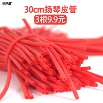 Flagship Store Yangqin Qin Bamboo Leather Tube Rubber Tube Thickened
