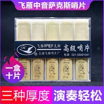 Flagship store Feiyan E alto saxophone Post 10 pieces of independent packaging 2 0 2 5 3 0 Beginner Sark