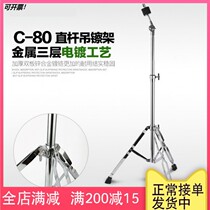 Flagship Store Rack Subdrumbeat Cymbal Frame Double Sheet Straight Pole Pendant Cymbal Frame Subdrum Jazz Drum Musical Instrument Accessories Straight Angled Dual-use Hanger