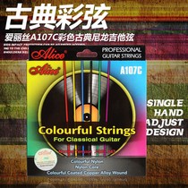 Flagship store Alice Alice A107C color classical guitar string set nylon string color