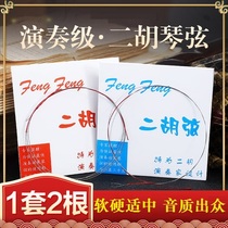 (original dress) Professional level Fang Fangqin String Red Fang Fang Erhu string playing level Jin Fang Fang Erhu String