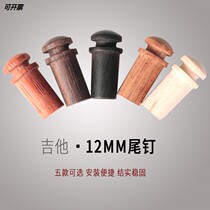 Flagship store Qicai 12mm tail hole special folk guitar tail nail strap stud strap buckle buckle