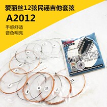 Flagship store Alice 12-string wooden guitar string Alice A2012 12-string folk guitar string set strings