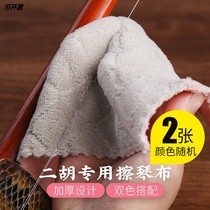 Flagship store Erhu special polish cloth comfort polyester water absorption Canon is not easy to deform and dusty and fragrant ash dust