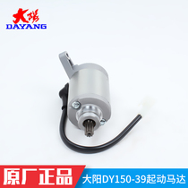 Dayang Motorcycle original parts DY150-39 Day potential DY150-58A Tianying starter motor Starter motor