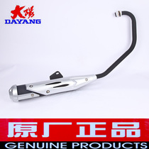 Dayang motorcycle original accessories DY150-6 Xiao Feng DY150-20 Dayun Jin Shuang muffler exhaust pipe smoke