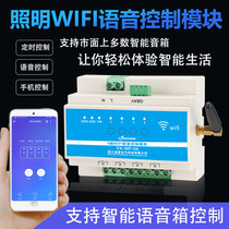 Intelligent lighting whole house custom lighting control system timing remote mobile phone management 4-way voice WIFI module