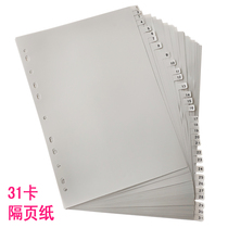 Paging paper Index paper 31-page classification paper Solid color spacer paper a4 loose-leaf 11-hole file classification label paper Plastic