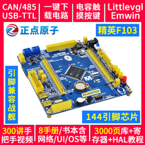 Zhengdian Atomic Elite STM32F103ZET6 development board Elite version DIY learning board Atomic Brother