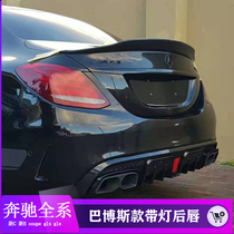 15-21 Benz new C new E new Ccoupe modified tail exhaust pipe Babos tail throat tail lip surround C63SC43