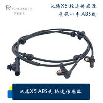 Apply Hanton X5 ABS Sensor Wheel Speed Sensor Wheel Speed Sensor New Wheel Wire Harness