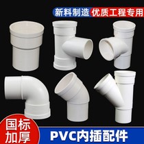 PVC accessories Daquan 75 110 160 Interpolated variable diameter elbow three-way pipe fittings Drainage pipe shrink joint device