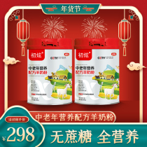 Early dazzling elderly nutrition formula goat milk powder without cane sugar 800g adults
