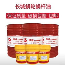 Great Wall worm gear and worm oil L-CKE No 220 elevator gear reduction turbine oil special for turbine