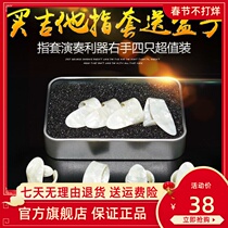 Guitar right finger cover guitarist nail cover finger play guitar pick left hand anti-pain finger cover thumb index finger