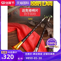 Suona musical instrument full set of beginner professional Ebony folk old-fashioned beginner size Sola D tune red and white wedding event