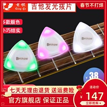 Fanxinsen PG-11 Guitar Luminous Pad Folk Guitar Guitar Shrapnel Ukulele Sweep String Luminous Plot