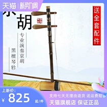 Black Honolulu Axis Old Purple Bamboo Jinghu Erhuang Xipi Professional Peking Opera Accompaniment GFDC Tune Customized Delivery Accessories