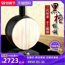 Fan Xinsen musical instrument handmade refined professional Ebony Panhu musical instrument song commentary Henan opera Qinqiang Banhu