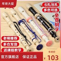 Chimei clarinet German treble 6-hole 8-hole elementary school students use beginner six-hole eight-hole childrens entry flute instrument