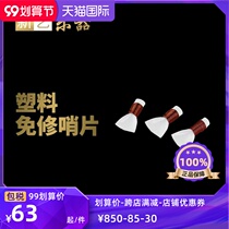 Fan Xinsen Suona Sentinel plastic repair accessories Whistle whistle scream introduction plastic free repair good blow saving effort