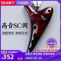Fan Xinsen 12-hole Ocarina 12-hole junior high-tone C- tone high-note SC students play 6 Xun instruments