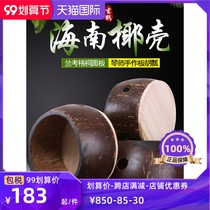 Banhu scoop Banhu accessories Banhu scoop coconut shell treble midrange 8 5-13cm optional