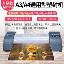 General information plastic machine a4 drawing card plastic film office hot plastic machine sub-film laminating machine home a3
