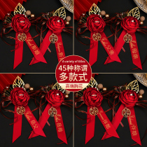 Wedding groom bride corsage full set of wedding Chinese style flower Flower bridesmaid parents family brooch do not spend a set