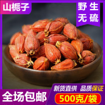 Wild mountain Gardenia 500g Chinese herbal medicine Gardenia pure mountain gardenia fruit natural Gardenia tea coloring edible braised meat