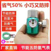 Gas-saving argon gas meter Energy-saving pressure reducing meter Small anti-drop anti-drop argon arc welding machine pressure reducing valve accessories Flow meter