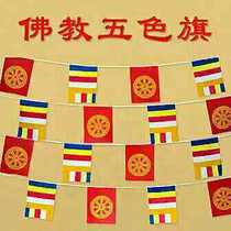 Buddha flag five-color flag 20x25 Temple French wheel string flag rope flag five-color flag flag Buddha with colorful flag small stripe flag