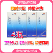 (Special offer 4 bottles of Mirror Teshu rinse) David hard mirror special rinse 360ml