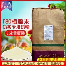 T80 Creamer coffee companion milk powder milk flavor strong coffee table table tea shop special raw material 25kg