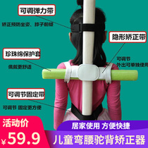 Childrens hunched back corrector Student cross Spine back prevention correction stick Standing posture straight back artifact