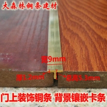 Pure copper solid brass strip Door decoration copper strip background inlaid card strip Marble T-shaped copper strip width 9mm