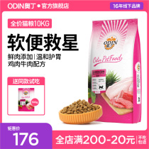 Oding cat food 10kg to cat young cat universal full price beef taste fresh meat cat rice English short blue cat blush 20 catty