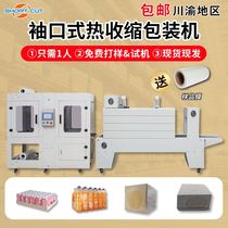 Sleeve type heat shrinkable machine bottled beverage mineral water commercial plastic sealing machine heat shrinkable packaging machine Chengdu spot