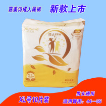 Take 4 packs) Jiameishi adult diapers XL for men and women 110-150kg hip circumference 44-55