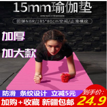 Xinjiang yoga mat extended and widened thickened beginner non-slip mat female sports mat home fitness mat