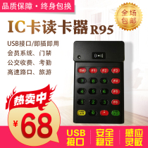 R95 IC card reader contactless IC card reader M1 card sensor keyboard password USB interface