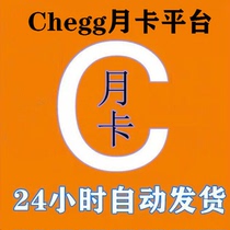 chegg English check Question Card Day card weekly card monthly card can ask questions automatic delivery after-sales security check questions