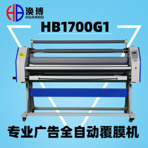 Huanbo full automatic laminating machine HB1700H1G1Z1 advertising photo painting painting film machine heating low temperature bottomless film crystal film pressing machine whole roll non-partial high-speed film laminating machine