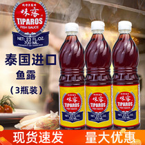 THAILAND IMPORTED WEI LU FISH SAUCE 700ML×3 BOTTLES THAI FOOD SEASONING COOKING STIR-FRIED CASSEROLE PORRIDGE SEASONING