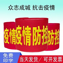 Customized armband red sleeve yellow armband environmental protection duty safety officer volunteer Red Guard embroidery Velcro
